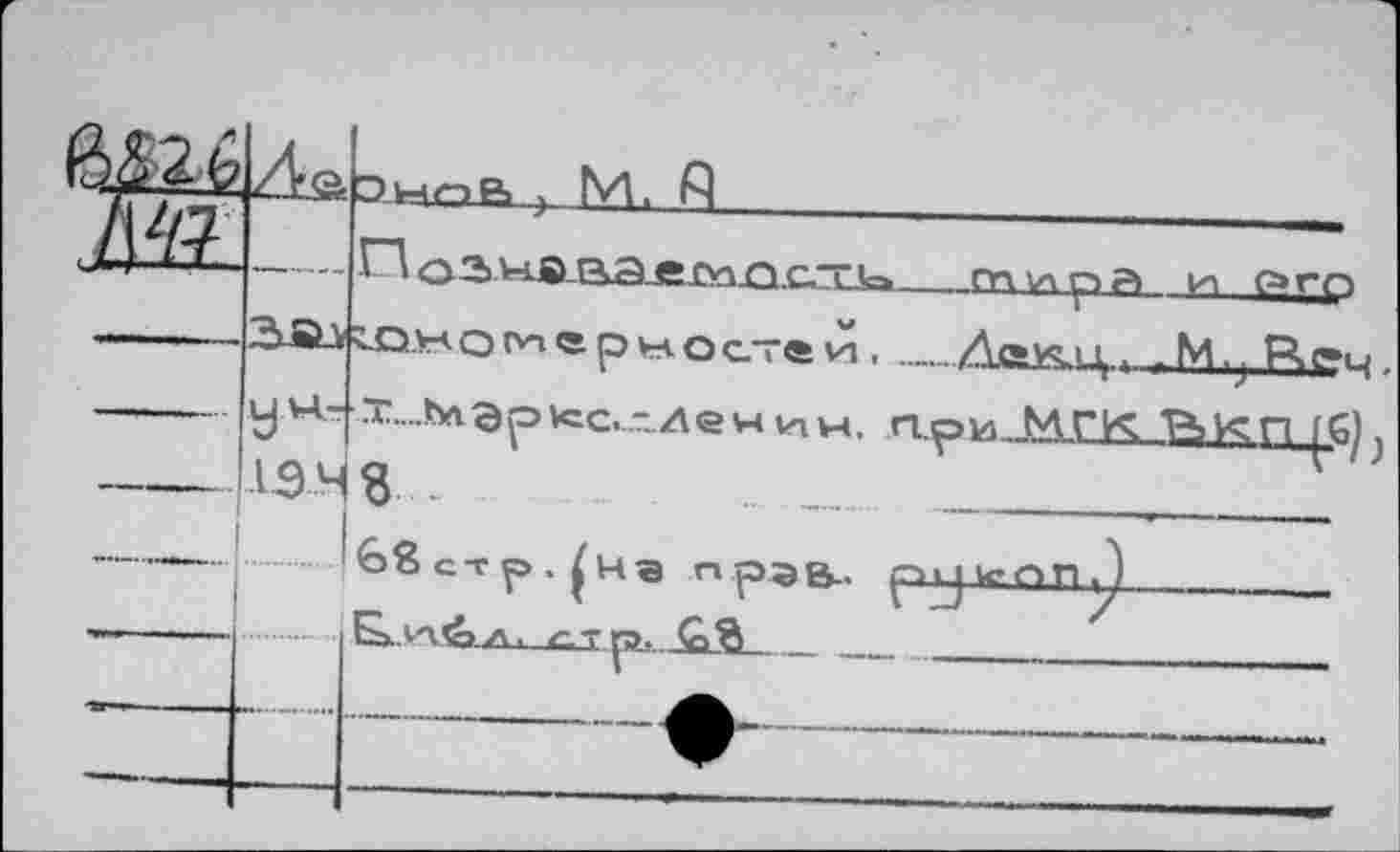 ﻿ЭНОВ М. А_______________
О 02» тира и Р>го
’	—	У'Ч 1Э..Ч	Т....ЬлЭр tec. - Ле м in к при МГК.'&КГЦб) 8	  .	 6вст^>.|ча п в., ру ig g л 	 ZLT р,. _£>Ä_			
		
		